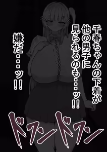 Page 106 of 『からかい好きの彼女に寝取られ性癖を知られたら』 - preview thumbnail