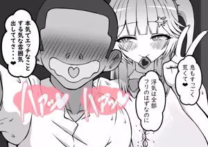 Page 179 of 『からかい好きの彼女に寝取られ性癖を知られたら』 - preview thumbnail