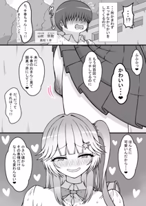 Page 2 of 『からかい好きの彼女に寝取られ性癖を知られたら』 - preview thumbnail