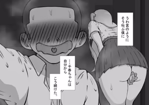 Page 228 of 『からかい好きの彼女に寝取られ性癖を知られたら』 - preview thumbnail