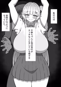 Page 48 of 『からかい好きの彼女に寝取られ性癖を知られたら』 - preview thumbnail