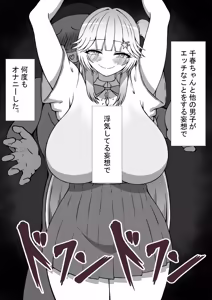 Page 50 of 『からかい好きの彼女に寝取られ性癖を知られたら』 - preview thumbnail