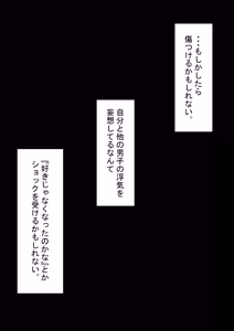 Page 53 of 『からかい好きの彼女に寝取られ性癖を知られたら』 - preview thumbnail