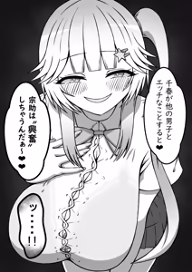 Page 67 of 『からかい好きの彼女に寝取られ性癖を知られたら』 - preview thumbnail