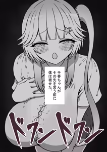 Page 74 of 『からかい好きの彼女に寝取られ性癖を知られたら』 - preview thumbnail