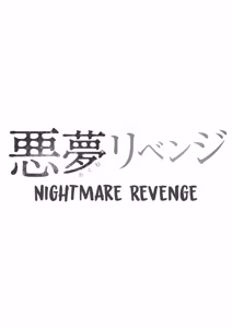 Page 30 of Akumu Revenge 3 | Nightmare Revenge 3 - preview thumbnail