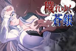 Page 3 of Kegare Yuku Aoi Gin - preview thumbnail