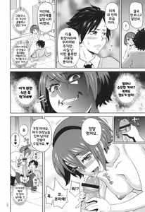 Page 137 of Monzetsu Opportunity | 절정 오퍼튜니티 - preview thumbnail