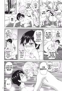 Page 47 of Monzetsu Opportunity | 절정 오퍼튜니티 - preview thumbnail