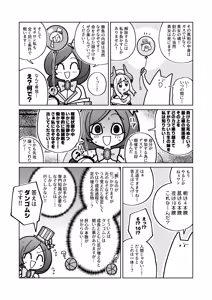 Page 3 of 鰻田まあち - preview thumbnail