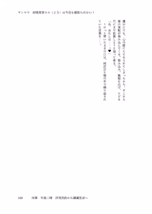 Page 108 of Yanmama (kyūsei) Mi〇neru (25) wa kyō mo netorarenai! - preview thumbnail