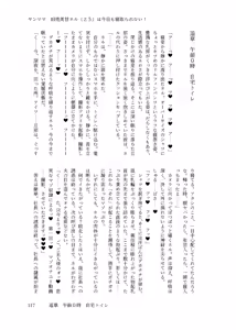 Page 116 of Yanmama (kyūsei) Mi〇neru (25) wa kyō mo netorarenai! - preview thumbnail