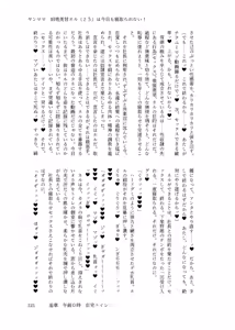 Page 120 of Yanmama (kyūsei) Mi〇neru (25) wa kyō mo netorarenai! - preview thumbnail