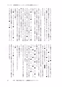 Page 26 of Yanmama (kyūsei) Mi〇neru (25) wa kyō mo netorarenai! - preview thumbnail