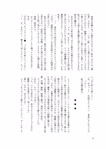 Page 5 of Yanmama (kyūsei) Mi〇neru (25) wa kyō mo netorarenai! - preview thumbnail