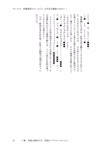 Page 56 of Yanmama (kyūsei) Mi〇neru (25) wa kyō mo netorarenai! - preview thumbnail