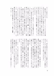 Page 7 of Yanmama (kyūsei) Mi〇neru (25) wa kyō mo netorarenai! - preview thumbnail