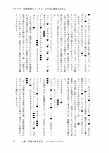 Page 76 of Yanmama (kyūsei) Mi〇neru (25) wa kyō mo netorarenai! - preview thumbnail
