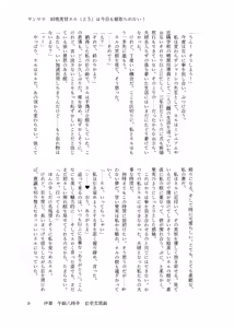 Page 8 of Yanmama (kyūsei) Mi〇neru (25) wa kyō mo netorarenai! - preview thumbnail