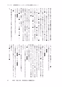 Page 96 of Yanmama (kyūsei) Mi〇neru (25) wa kyō mo netorarenai! - preview thumbnail