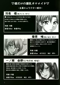 Page 3 of Boku dake no Bakunyuu Ona-maid -x2- - preview thumbnail