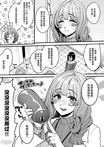 Page 6 of Futanari no Soudanin-san -Hajimete no Soudan Hen- - preview thumbnail