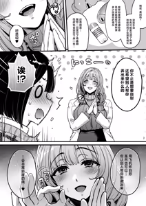 Page 7 of Futanari no Soudanin-san -Hajimete no Soudan Hen- - preview thumbnail