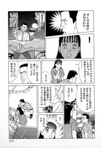 Page 206 of MOKO ni Omakase Vol.1 - preview thumbnail