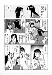 Page 8 of MOKO ni Omakase Vol.1 - preview thumbnail