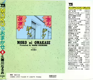 Page 2 of MOKO ni Omakase Vol.2 - preview thumbnail
