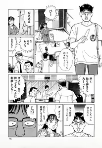 Page 78 of MOKO ni Omakase Vol.2 - preview thumbnail