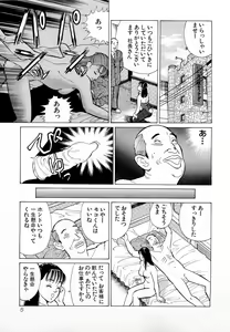 Page 8 of MOKO ni Omakase Vol.2 - preview thumbnail