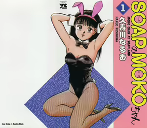 SOAP no MOKO chan Vol.1 — hentai manga cover on Fhentai