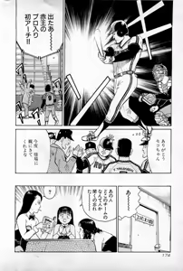 Page 177 of SOAP no MOKO chan Vol.1 - preview thumbnail