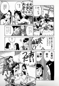 Page 18 of SOAP no MOKO chan Vol.1 - preview thumbnail