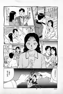 Page 207 of SOAP no MOKO chan Vol.1 - preview thumbnail