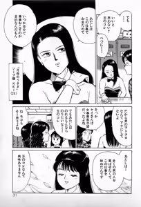 Page 34 of SOAP no MOKO chan Vol.1 - preview thumbnail