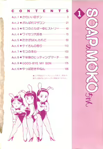 Page 5 of SOAP no MOKO chan Vol.1 - preview thumbnail