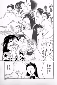 Page 72 of SOAP no MOKO chan Vol.1 - preview thumbnail
