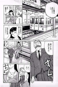 Page 77 of SOAP no MOKO chan Vol.1 - preview thumbnail