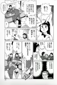Page 84 of SOAP no MOKO chan Vol.1 - preview thumbnail