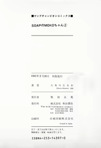 Page 219 of SOAP no MOKO chan Vol.2 - preview thumbnail