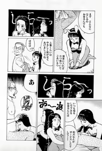 Page 81 of SOAP no MOKO chan Vol.2 - preview thumbnail