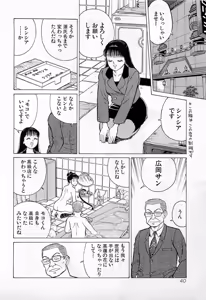 Page 43 of SOAP no MOKO chan Vol.3 - preview thumbnail