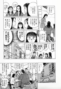 Page 48 of SOAP no MOKO chan Vol.3 - preview thumbnail