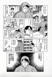 Page 75 of SOAP no MOKO chan Vol.3 - preview thumbnail