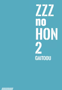 Page 20 of ZZZ no HON 2 - preview thumbnail