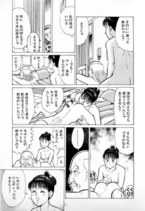 Page 182 of SOAP no MOKO chan Vol.4 - preview thumbnail