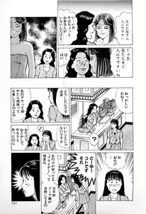 Page 194 of SOAP no MOKO chan Vol.4 - preview thumbnail