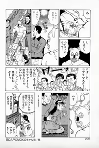 Page 209 of SOAP no MOKO chan Vol.5 - preview thumbnail